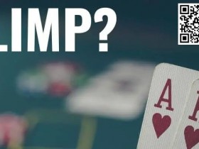 【WPT扑克】策略教学：如何战胜翻前跛入的对手？
