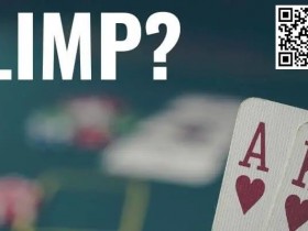 【WPT扑克】策略教学:如何战胜翻前跛入的对手?