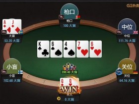 【WPT扑克】牌局分析:QQ4bet被盖帽子,河牌面对all in ,还能跟动吗?