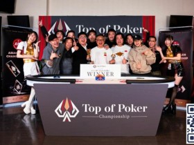 【WPT扑克】APC中日对抗赛|中国军团1:5人数劣势上演超级逆转 豪取冠军奖杯带回中国