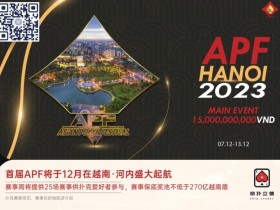 【WPT扑克】今日开赛 | 2023APF越南®详细赛程赛制发布（12月7日-13日）