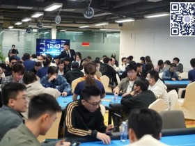 【WPT扑克】广州闪光雷 | 主赛事共669人次参赛，152人晋级第二轮，姚燊贺、严广东分获B/C组CL