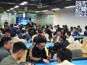 【WPT扑克】广州闪光雷 | 主赛事共669人次参赛,152人晋级第二轮,姚燊贺、严广东分获B/C组CL