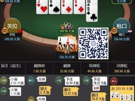 【WPT扑克】牌局分析:松凶型选手遇上我们的铁头