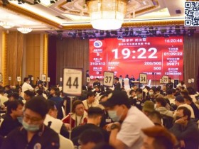【WPT扑克】国家杯·武汉站 | 主赛开战!442人参加预赛-甲组113人晋级,王亮48.5万记分牌成为超级CL