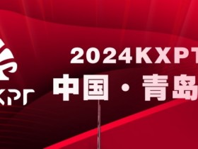 【WPT扑克】赛事信息丨2024KXPT凯旋杯青岛选拔赛详细赛程赛制发布