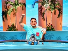 【WPT扑克】WSOP天堂赛圆满落幕 在线资格选手Stanislav Zegal斩获主赛冠军