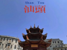 【WPT扑克】赛事公告|2023南湾杯预选赛赛程发布,首站落地“华侨之城”汕头(12月27日-1月1日)