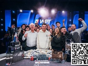 【WPT扑克】Dan Sepiol夺得WPT世界扑克锦标赛冠军，奖金$5,282,954！