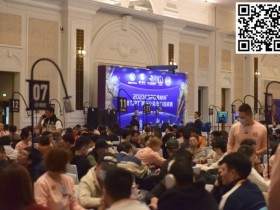 【WPT扑克】TJPT厦门选拔赛 | 主赛初选赛B组吸引404人参赛,包牟龙近39万记分牌领跑98人晋级