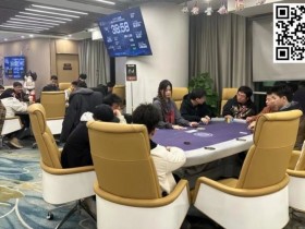 【WPT扑克】WPTPC迎新赛|主赛Day1A组221人参赛开门红 陈明聪延续火热状态领衔39人晋级