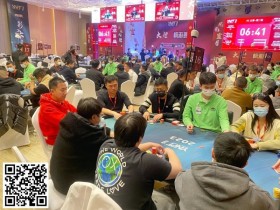 【WPT扑克】彩云杯畅游赛大理站54人奖励圈产生!和永刚撞上钢板遗憾成为泡沫!姚澍狂揽258.5万记分牌携手17人明日决战!