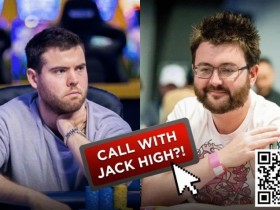 【WPT扑克】牌局分析:敢用J高抓诈唬,胆子是真大!