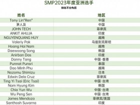 【WPT扑克】新闻 | somuchpoker评选2023年年度亚洲选手,中国玩家凭借出色发挥占据六席!