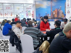 【WPT扑克】上海杯SHPC®冬季赛 |主赛鸣锣开战!A组115人次参赛28人晋级,于佳口袋A连吃2人落袋22.3万记分登顶CL