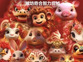 【WPT扑克】山东潍坊奇合赛事 | 十二生肖系列主题月赛-辰龙