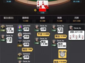 【WPT扑克】牌局分析:当2nd nuts遇到nuts