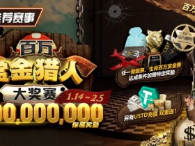 【WPT扑克】限时活动:玩游戏,送百万,注册抽WPT百万大转盘启动码