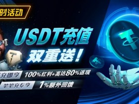 【WPT扑克】限时活动:虚拟币充值双重送