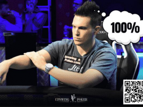 【WPT扑克】策略教学:这几种情况下不用考虑太多,冲就完事了!