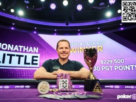 【WPT扑克】Jonathan Little获2024年PokerGO杯赛事#3冠军