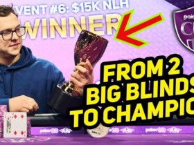 【WPT扑克】最伟大的逆转,幸运小哥仅靠2BB完成四次翻倍!APL国人豪夺3冠 每晚7点火热开战