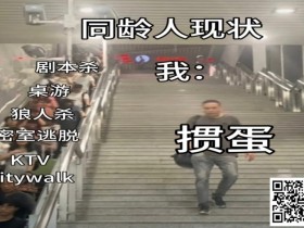 【WPT扑克】不是剧本杀玩不起,而是掼蛋更有性价比!