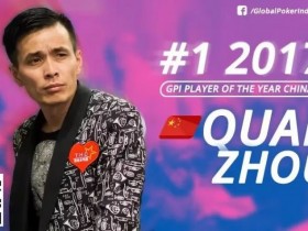 【WPT扑克】实力不允许低调 制霸国内外赛场 德艺双馨的“国王”周全成为知名品牌全球形象大使