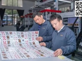 【WPT扑克】掼蛋风潮下,浙江扑克牌企业纷纷入场