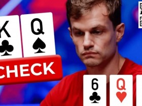 【WPT扑克】牌局分析:决赛桌上连续三次过牌跟注,学到了!