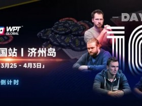 【WPT扑克】WPT韩国站+Triton豪客赛:PhiI Ivey官宣,全球扑克巨星齐聚济州来WPT跟他们较量!