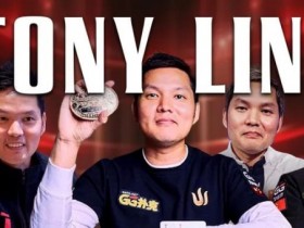 【WPT扑克】贺Tony Lin霸气登顶！夺下主赛冠军，GPI全球第一再度归位福利来袭