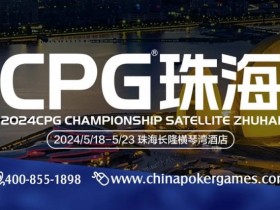 【WPT扑克】2024IPG合肥站 |主赛火热开打!A组265人参赛73人晋级,选手江明24.95万记分领跑