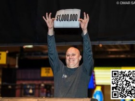 【WPT扑克】简讯 | WSOP神秘赏金赛两项100万美元奖金均已抽出!