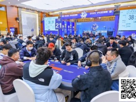 【WPT扑克】2025IPG合肥选拔赛 | 大赛启幕 群英汇聚,决战线合肥!霸都杯A组174人参赛,李靖晶领衔44人晋级