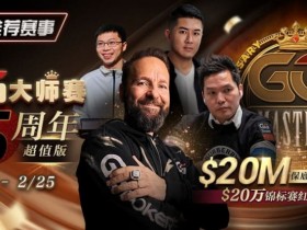 【WPT扑克】推荐赛事:GG大师赛5周年超值版 20万锦标赛红包雨