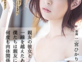 【WPT扑克】ADN-272,二宫ひかり(二宫光,Ninomiya-Hikari)最新作品2020/11/07发布!