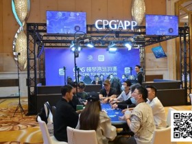 【WPT扑克】2025CPG®横琴湾巡游赛 | FT9人名单成型,张天威领跑!仅存女将叶依止步18名,昨日CL夏泽华止步第10