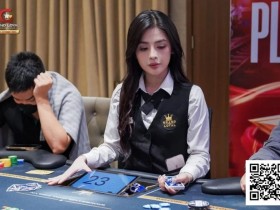 【WPT扑克】GLPC系列赛·河内 | 迷你主赛事DAY1共1381人次参赛,中国选手张波横扫牌桌,122万记分巨大优势晋级!