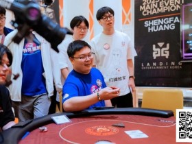 【WPT扑克】远征俱乐部冠名红龙杯团队赛热度再飙升!四支新战队带着传承buff、复仇执念杀来了
