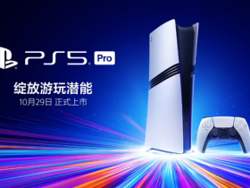 【WPT扑克】索尼PS5 Pro国行版将于10月29日发售 售价5599元