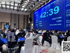 【WPT扑克】第三届阳羡杯 | 突围不易!主赛B组91人参赛20人晋级,杨福清33.35w领跑全场