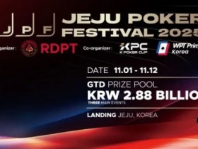 【WPT扑克】千万人民币奖池来袭!2025济州岛扑克嘉年华 × KPC领航亚洲扑克风暴