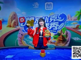 【WPT扑克】燃动冰雪!牌友扑克直播秀–张家口·崇礼站达人选拔11月1日火热开启!