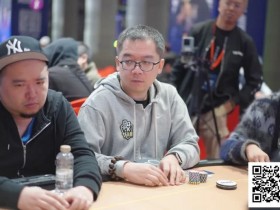 【WPT扑克】PD19吉隆坡站 | 中国军团豪客赛强势突围,俞翔宇/林蔚顺利晋级