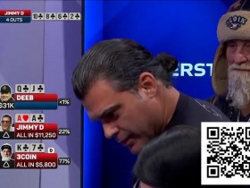 【WPT扑克】同花围攻下的AA绝命挣扎,两次发牌上演命运逆转!