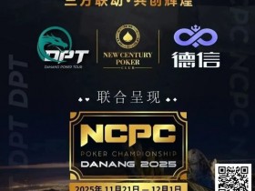 【WPT扑克】NCPCxDPT | 捷报!国人LIU HUI登上开幕赛冠军宝座,深筹赛CL于国迪强势晋级!马力夺锦标赛冠军