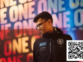 【WPT扑克】他中学辍学,却在两年内成为高额桌新王者,奖金收入突破1000万美元