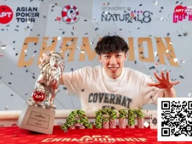 【WPT扑克】2025APT冠军赛圆满落幕!多项新纪录与里程碑诞生!