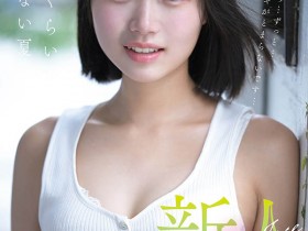 【WPT扑克】FNS-155,生田さな(生田纱奈)最新作品2026/01/08发布!